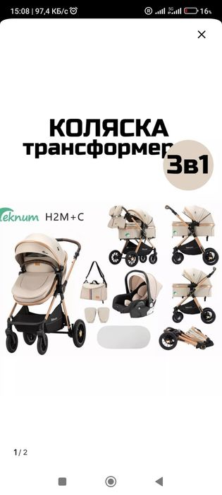Коляска от бреда teknum новый с перекидной  ручкой