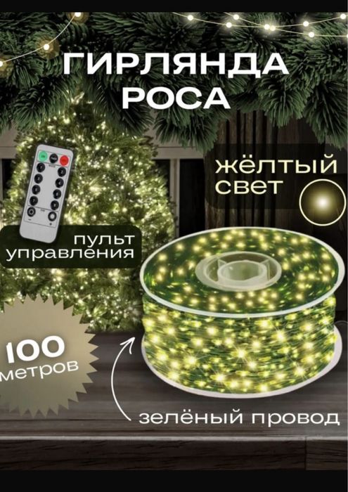 Гирлянды теплого цвета