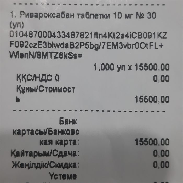 Ривароксабан 10 мг