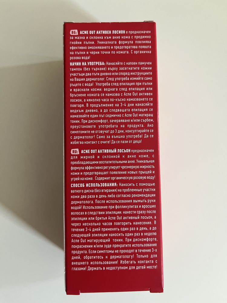 Acne out активен лосион