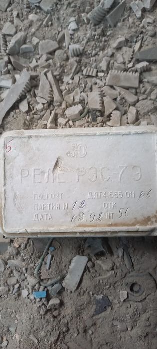 Реле РЭС 79 новый