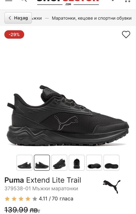 Мъжки обувки PUMA extended trail orginal ПРОМО ЦЕНА ЗА НЯКОЛКО ДНИ!!!