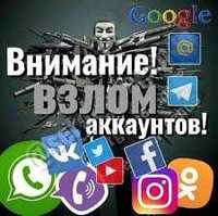 Vzlom WhatsApp Instagram (  Все вопросы по Ватсапу )