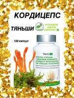 Кордицепс  при вирусах и осложненном кашле Тяньши