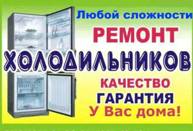 Ремонт холодильник | холодильников| холодилник музлатгич тамирлаш уста