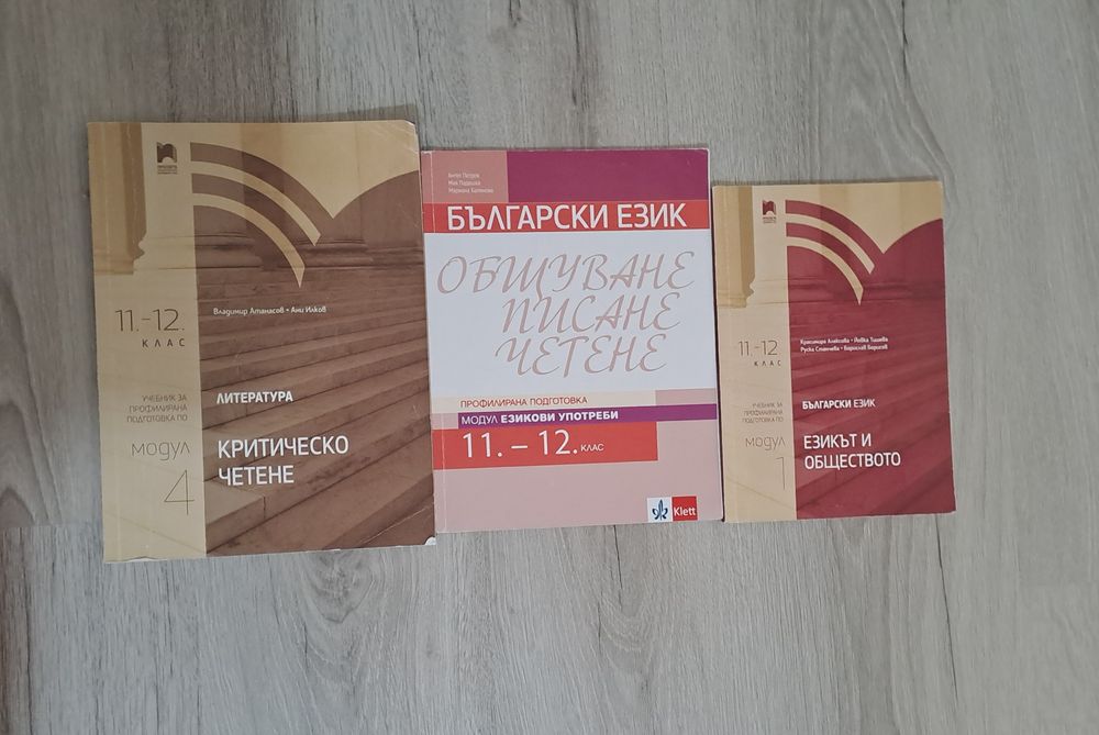 Учебници за 12 клас
