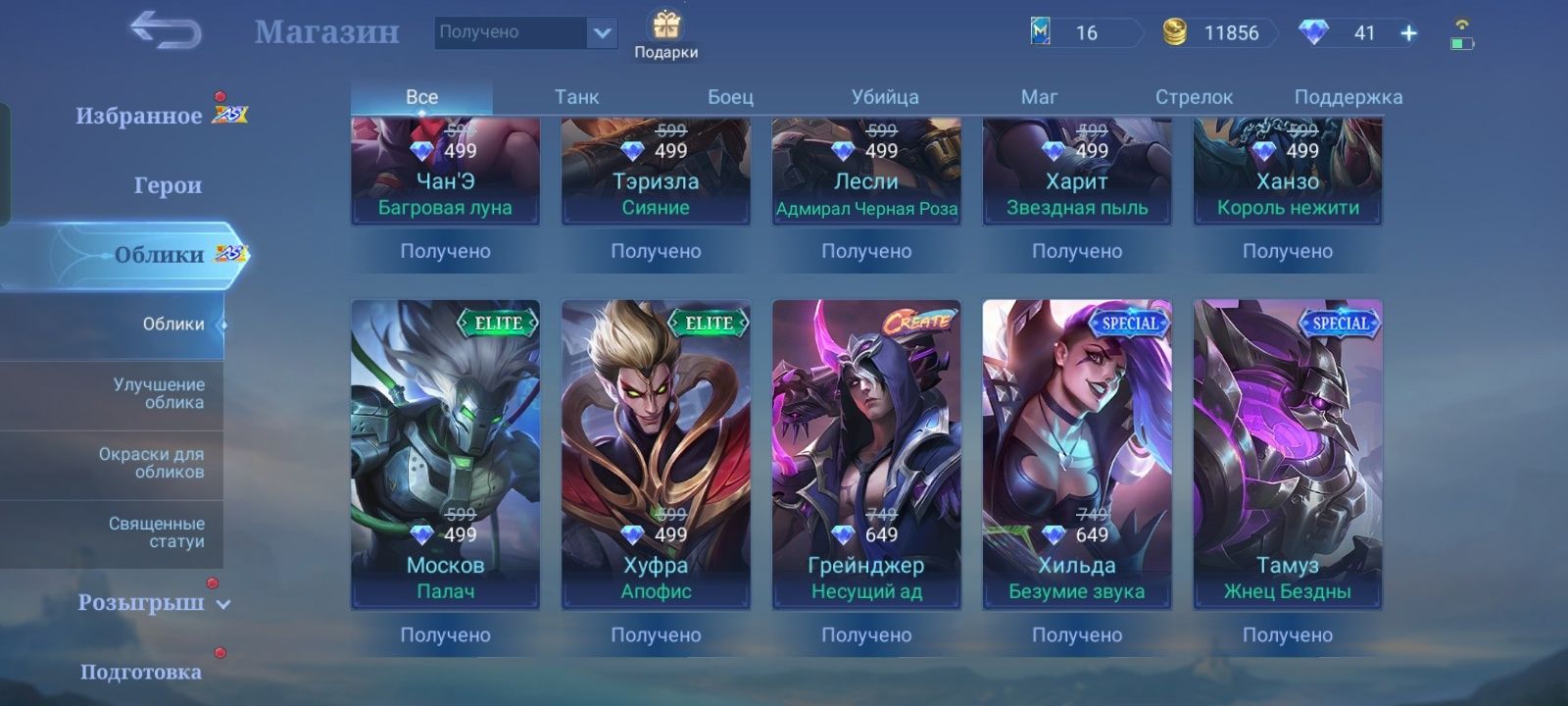 Аккаунт Mobile legends bang bang обмен