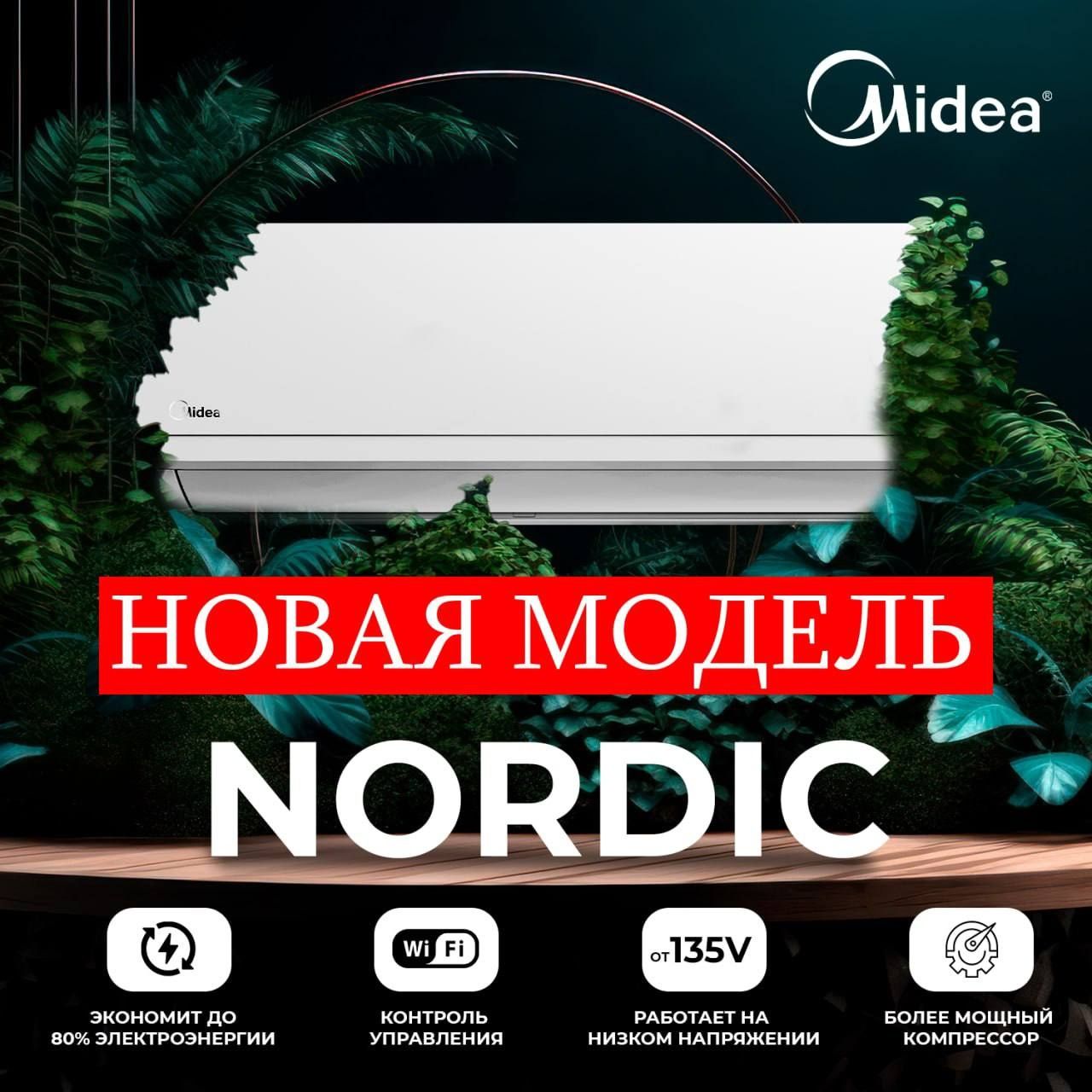 Кондиционер Midea Nordic 9 invertor