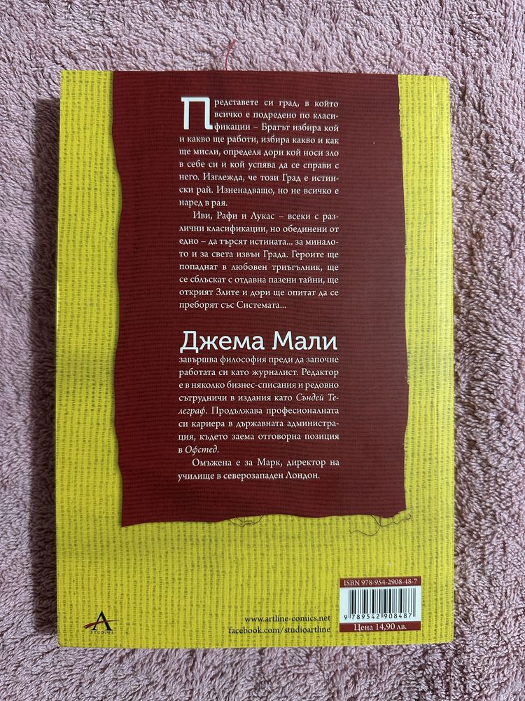 Смъртниците. Злото трябва да се разпознава