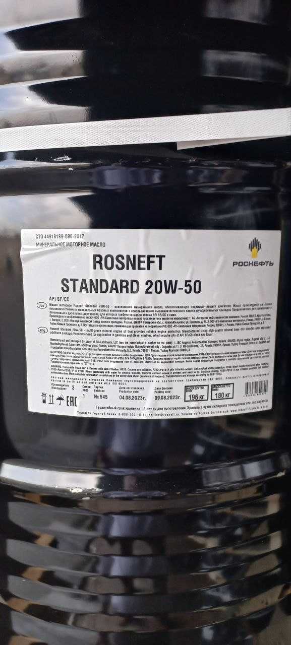 Всесезонное минеральное моторное масло Rosneft Standart 20W-50 бочка