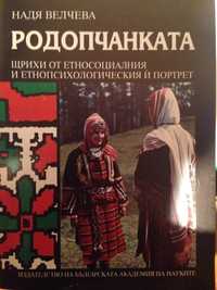 Продавам качествена българска книга, отстъпка при повече бройки