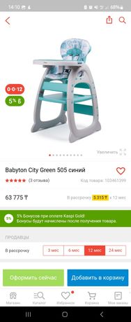 Продам стульчик Babyton city green