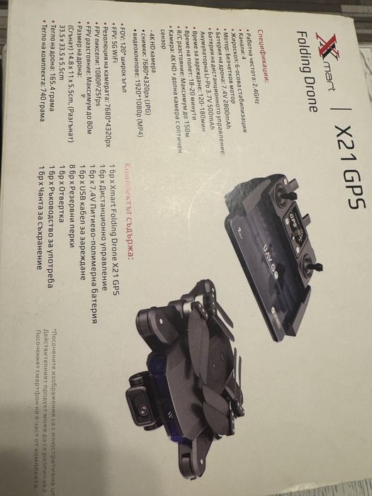 Xmart Folding drone X21GPS
