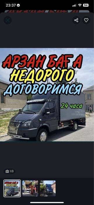 Грузоперевозки газель Астана