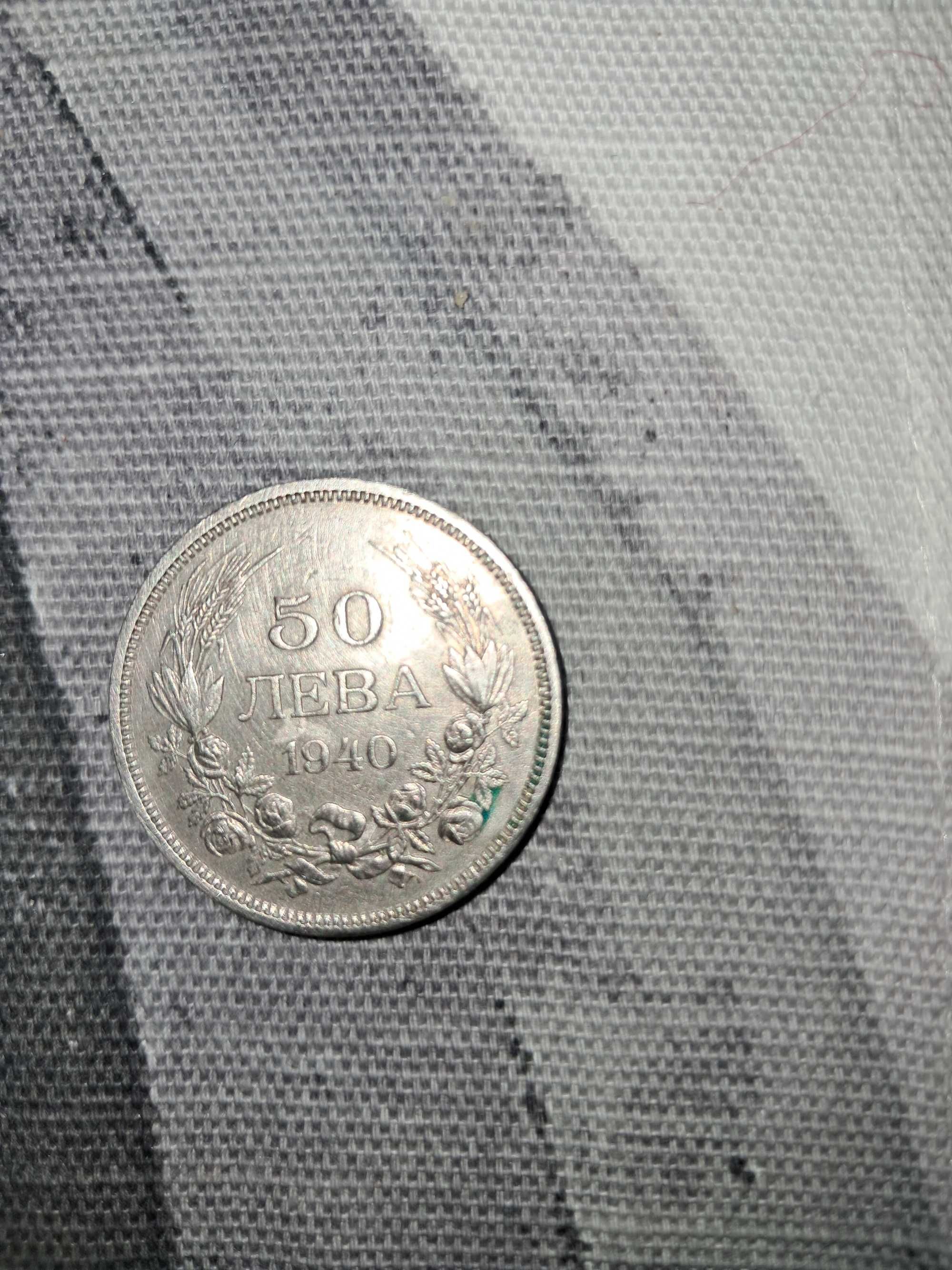 Монета 50лева от 1940