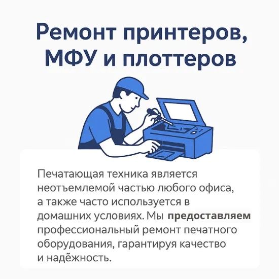 Принтер ремонт заправка очиска canon pixma epson выезд мастер