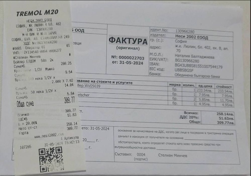 бойлерче Елдом запазено