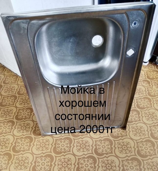 Мойка в хорошем состоянии