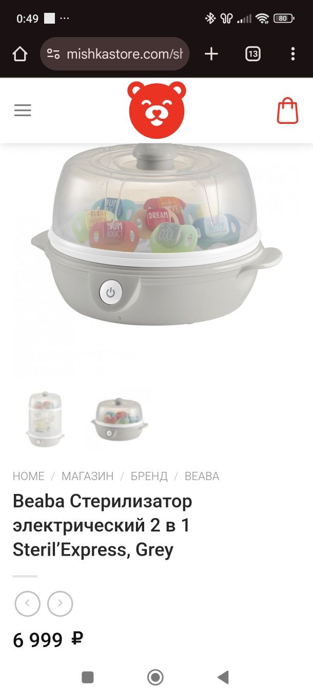 Стерилизатор бутылочек Beaba