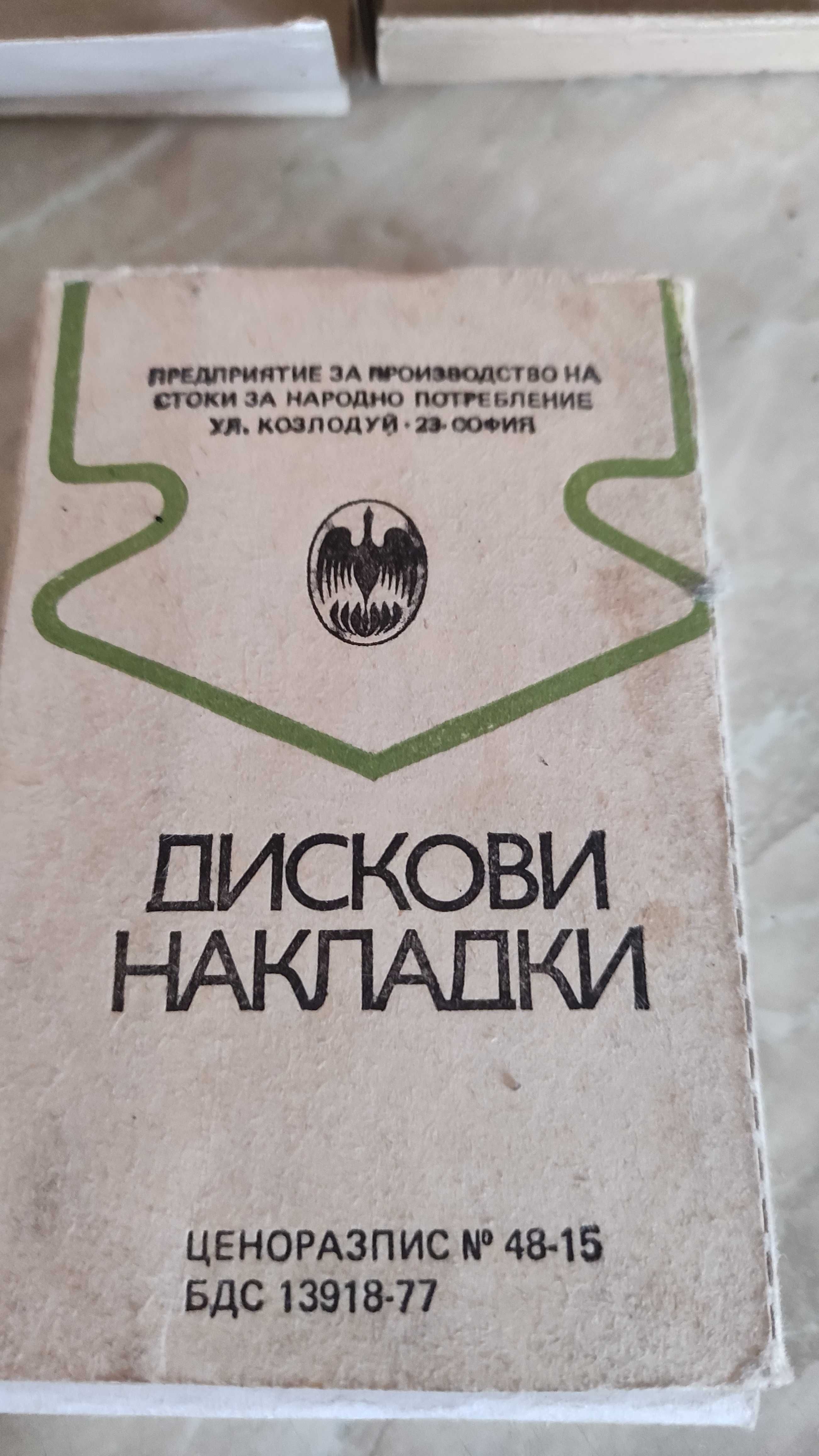 Накладки предни за ВАЗ /лада и жигули/ нови от старото производство