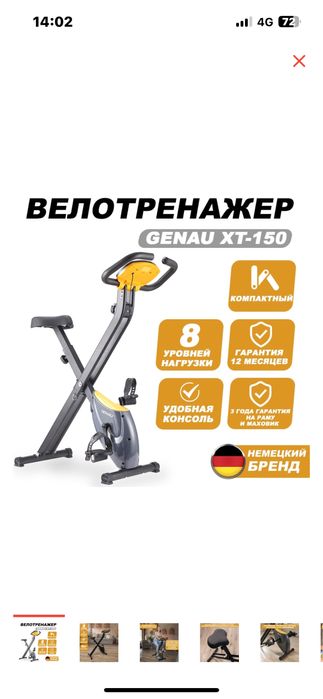 Велотренажор От марки Genau