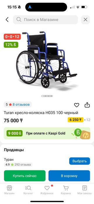 Инвалидная коляска