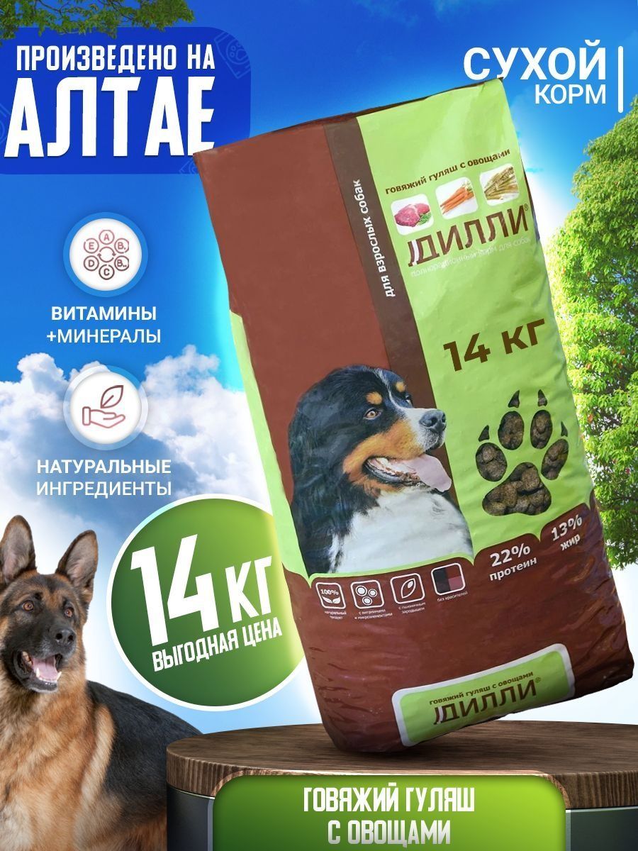 Корм для собак Дилли 14 кг