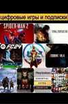 Игры на приставки Playstation (ps4 ps5 пс4 пс5)