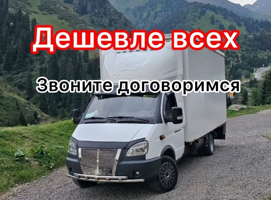 Грузоперевозки газель.