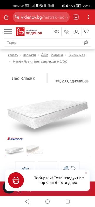 Матрак Симеонов 160/200 еднолицев