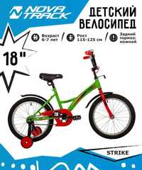 Новые Novatrack Strike 18 в Астане! . Рассрочка , скидки!