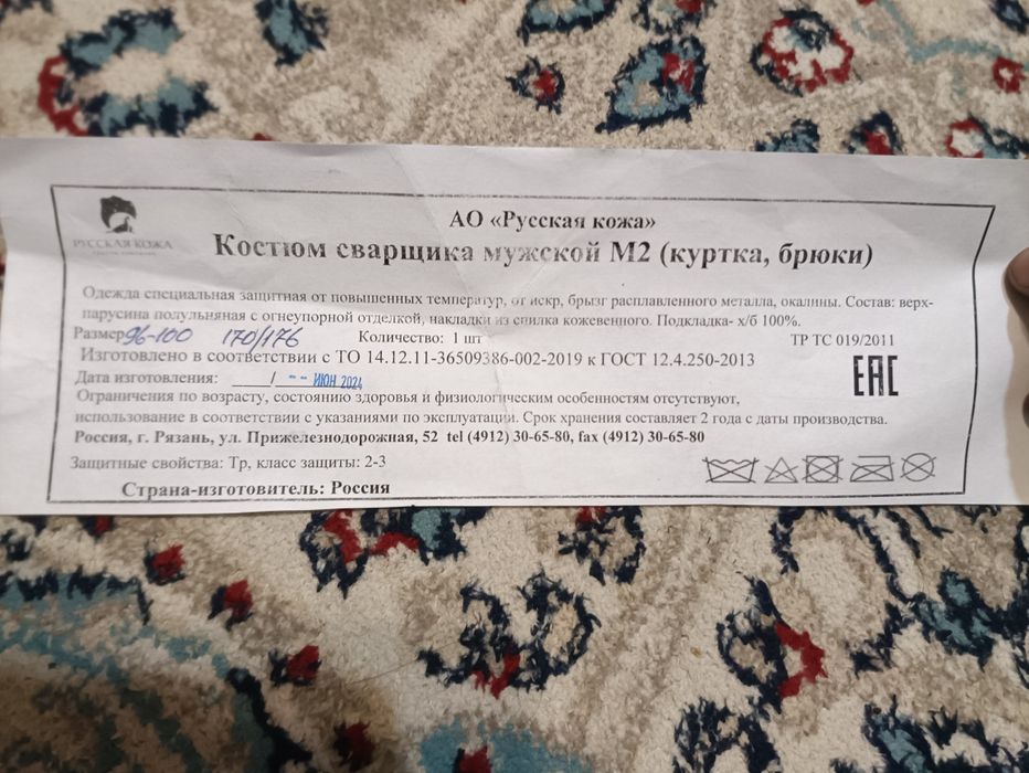 Сварочный спецовка
