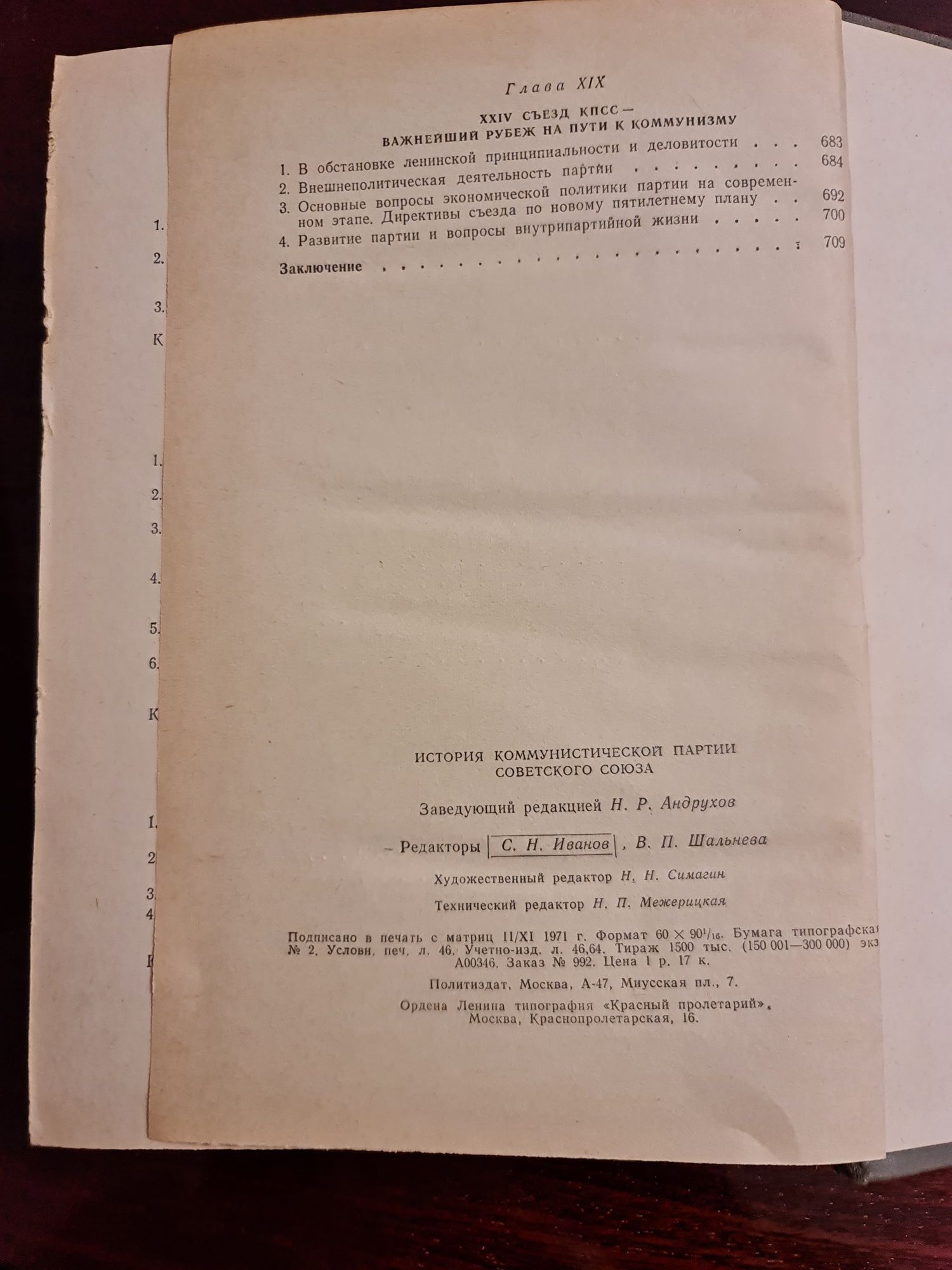 История КПСС 1972 Пономарев 786 с СССР