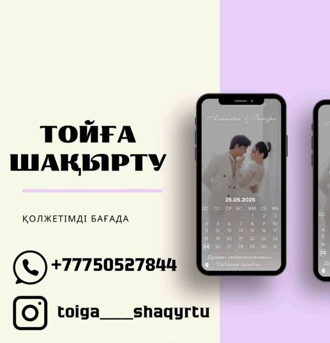 Тойға шақыртулар/Пригласительные на той