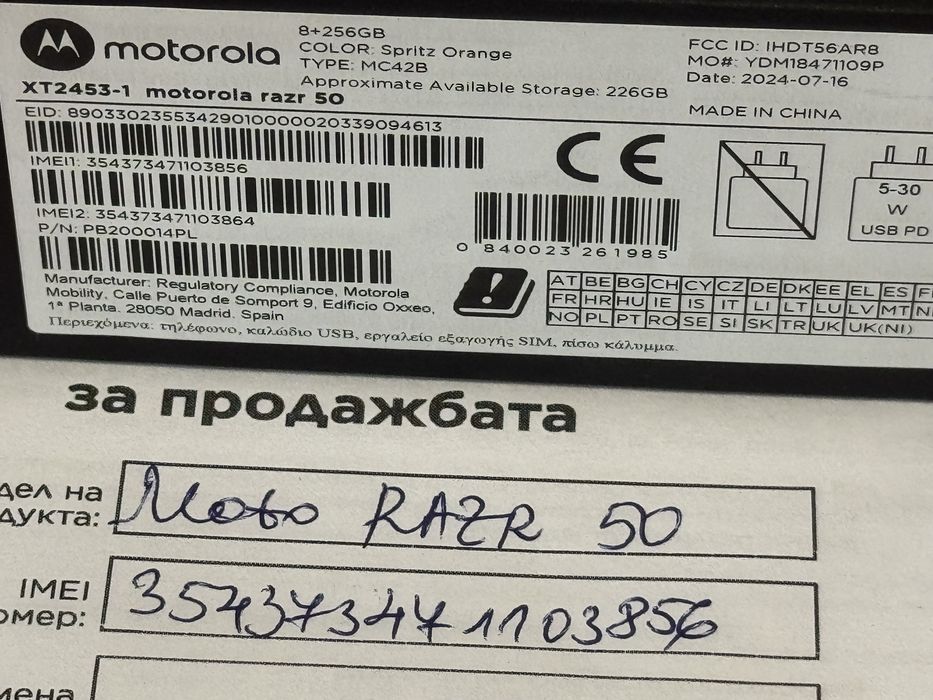 КАТО НОВ 256GB Motorola Razr 50 Technopolis Гаранция 2027 г. Orange