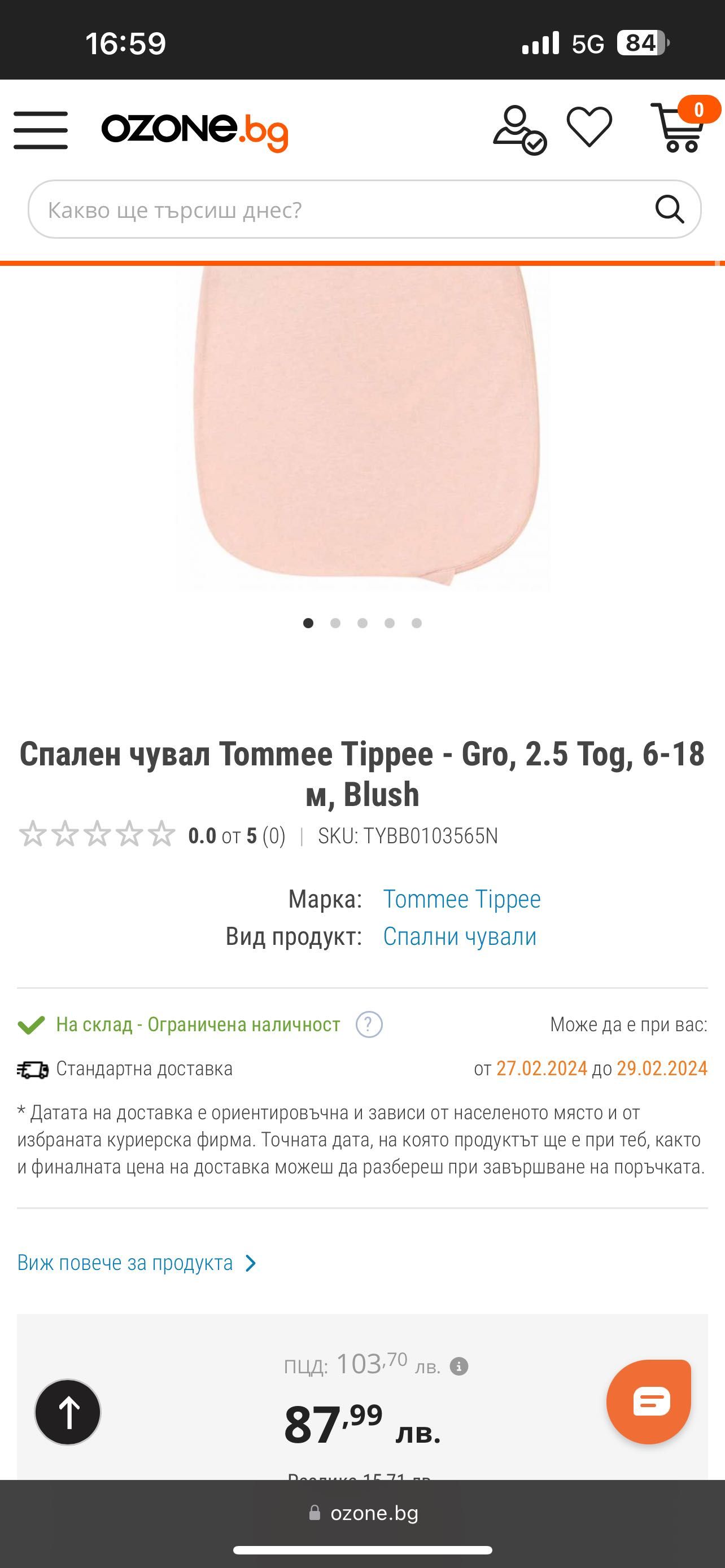 Нов спален чувал Tomme tipper swaddle bag 0-3m 2.5 tog