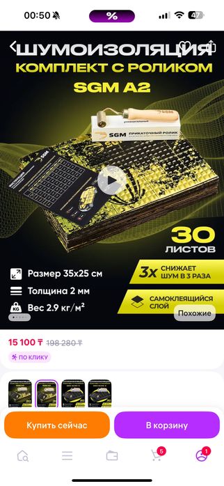 Продам комплект шумоизоляции на 4 двери ж