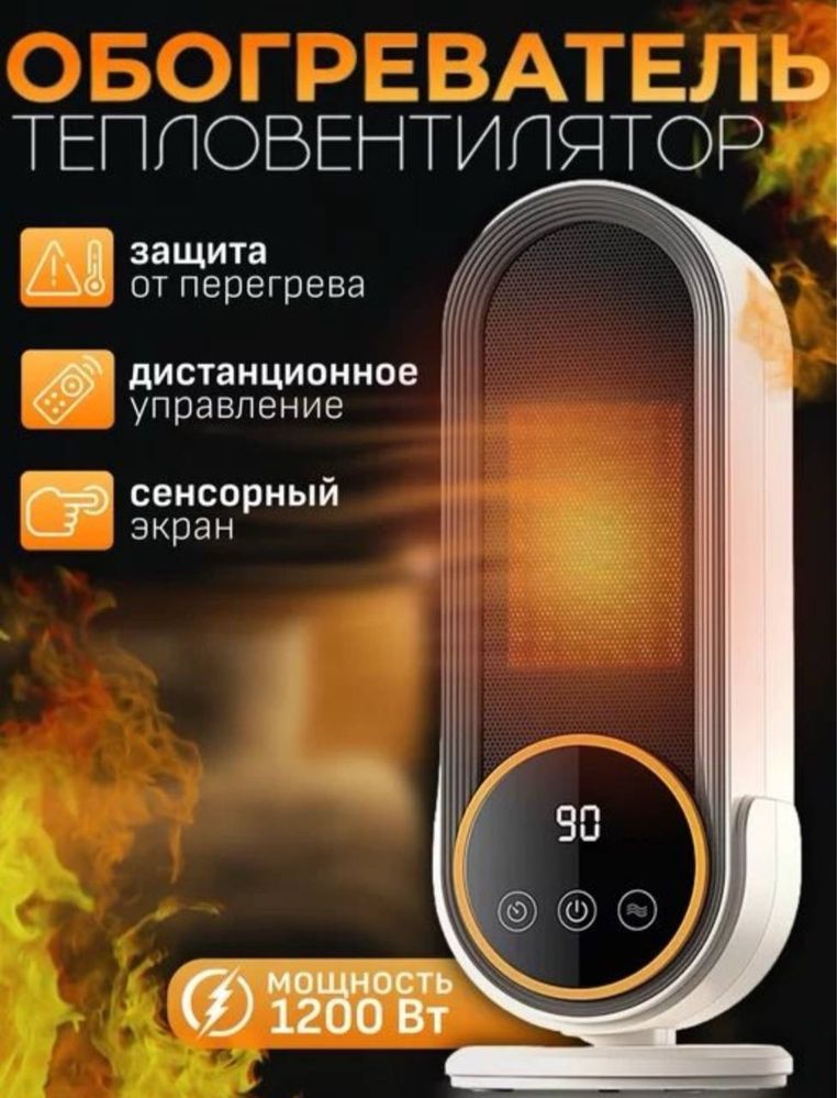 Электрический обогреватель для дома, тепловентилятор