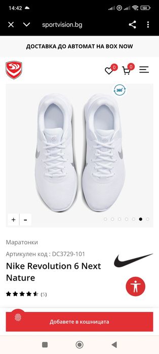 Nike мъжки маратонки Revolution 6