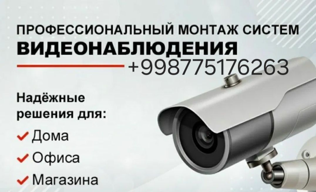 Установка камеры