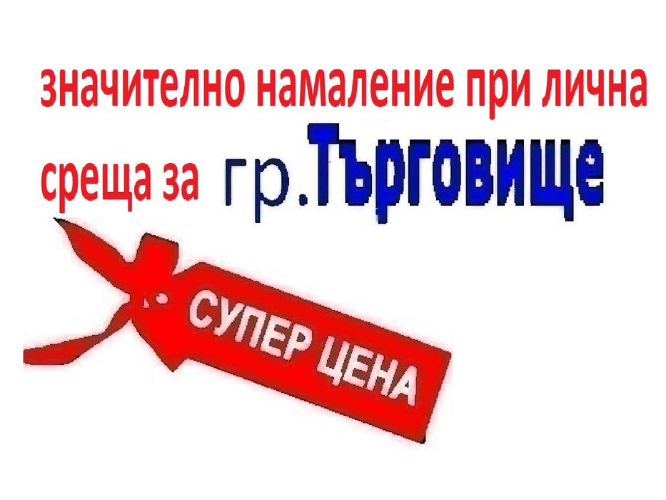 стари вещи от чужбина