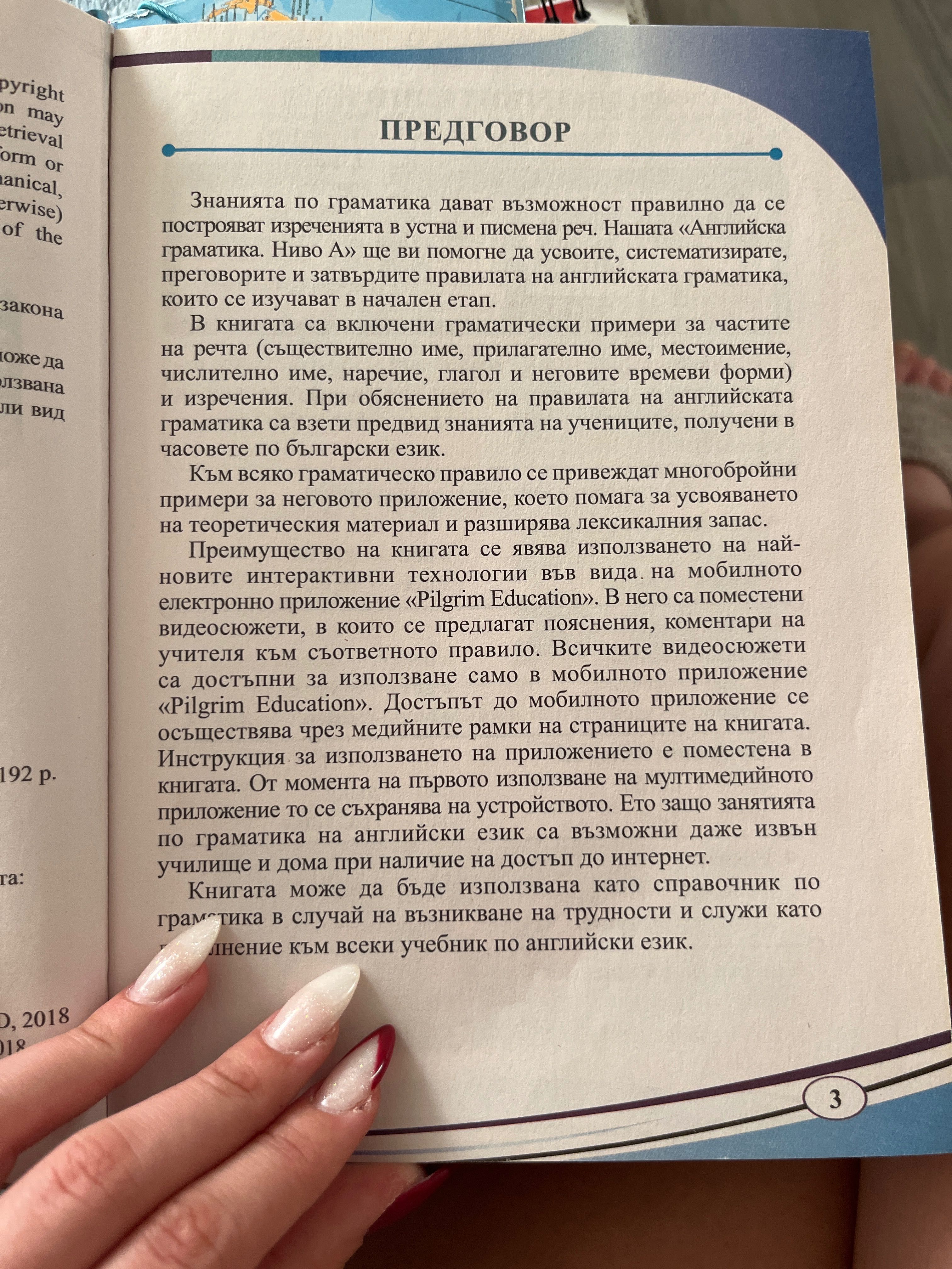 Английска граматика ниво А