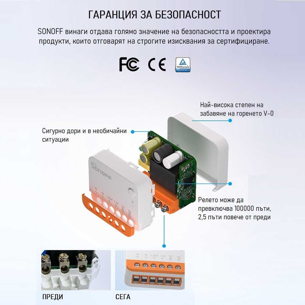 SONOFF Mini R4 Extreme WiFi Смарт Превключвател