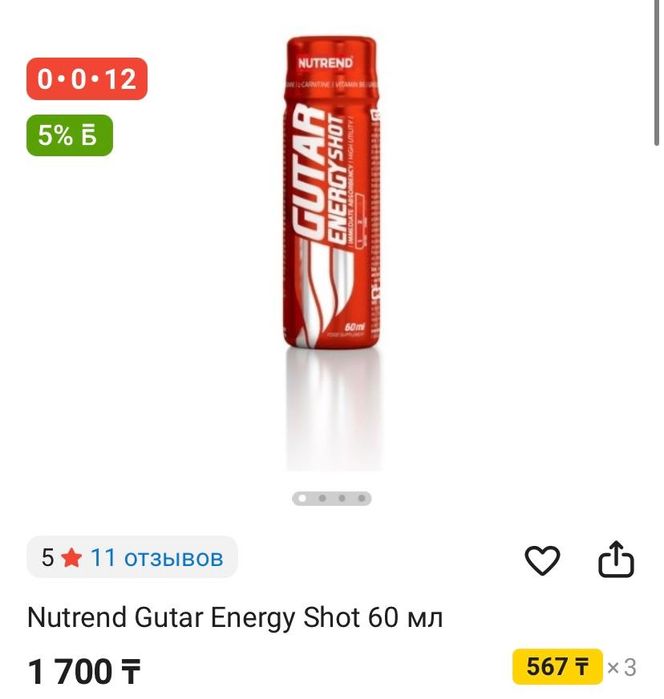 Продам Nutrend Gutar Energy Shot 60ml 30шт