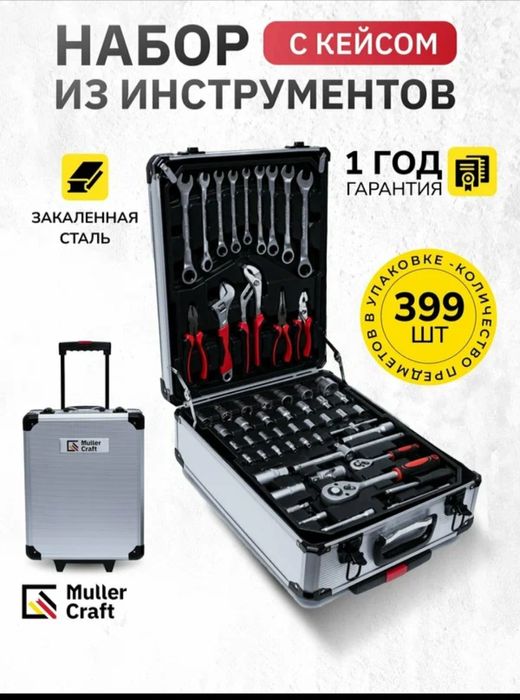 4+1 Muller Craft kuluch naborlari