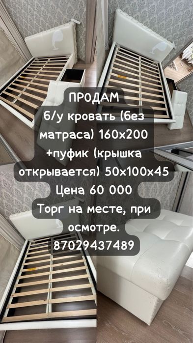 Срочно! Кровать и пуфик.В комплекте.