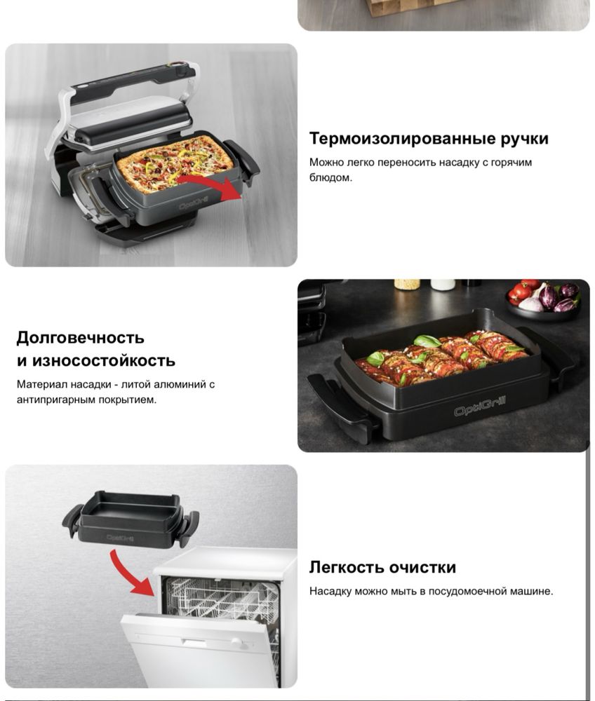 Насадка противень на Optigrill+