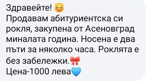 абитуриентска рокля
