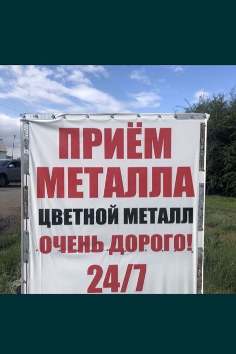 Прием металла Дорого Черный металла Чермет Железа Мед Латун Алюминий