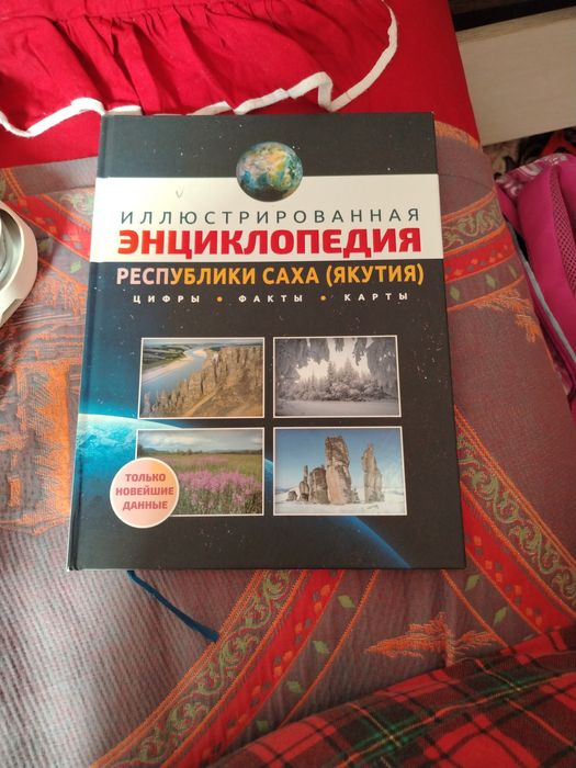 Книга энциклопедия